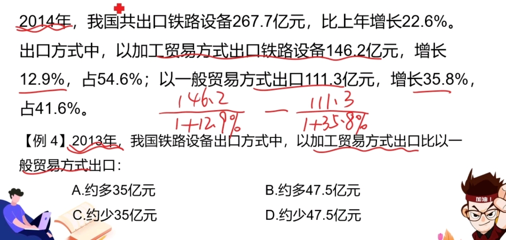 资料分析—基期值做差秒杀技巧哔哩哔哩bilibili