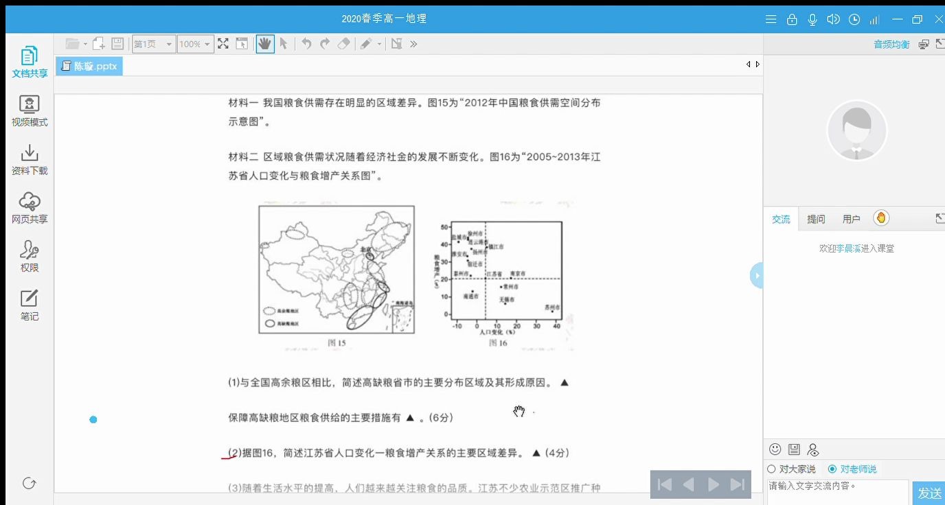 【高平一中空中课堂】20200218 高一地理 必修二 第三单元 单元检测卷 讲评课 课堂录播哔哩哔哩bilibili