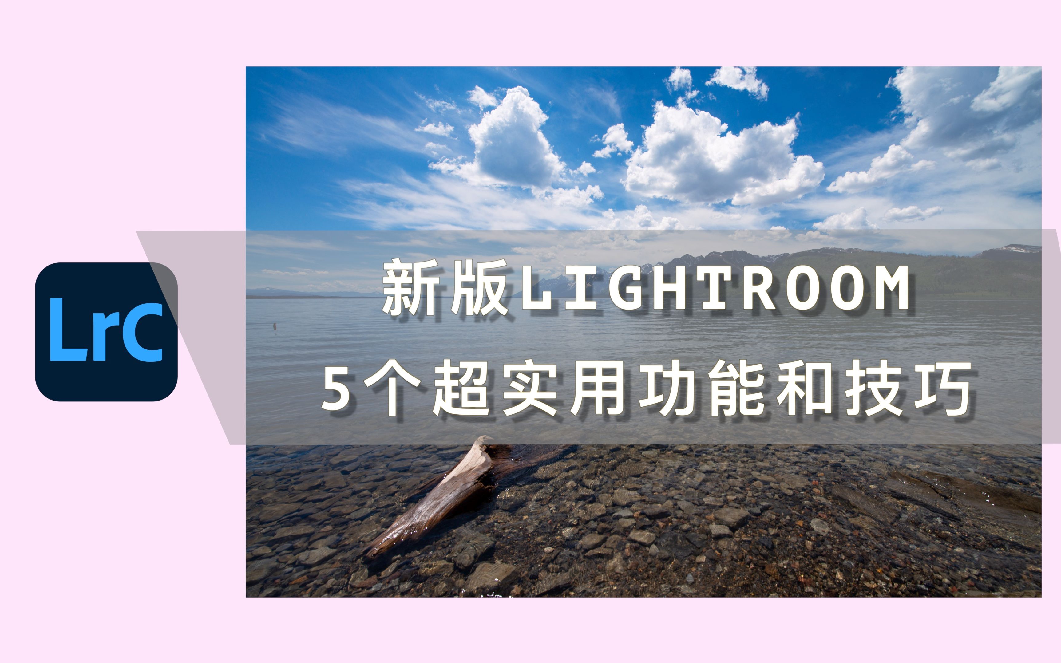 【收藏向】Lightroom Classic 2021|5个提升修图效率的功能和技巧——新版LR中的曲线和色轮你会用了吗?哔哩哔哩bilibili