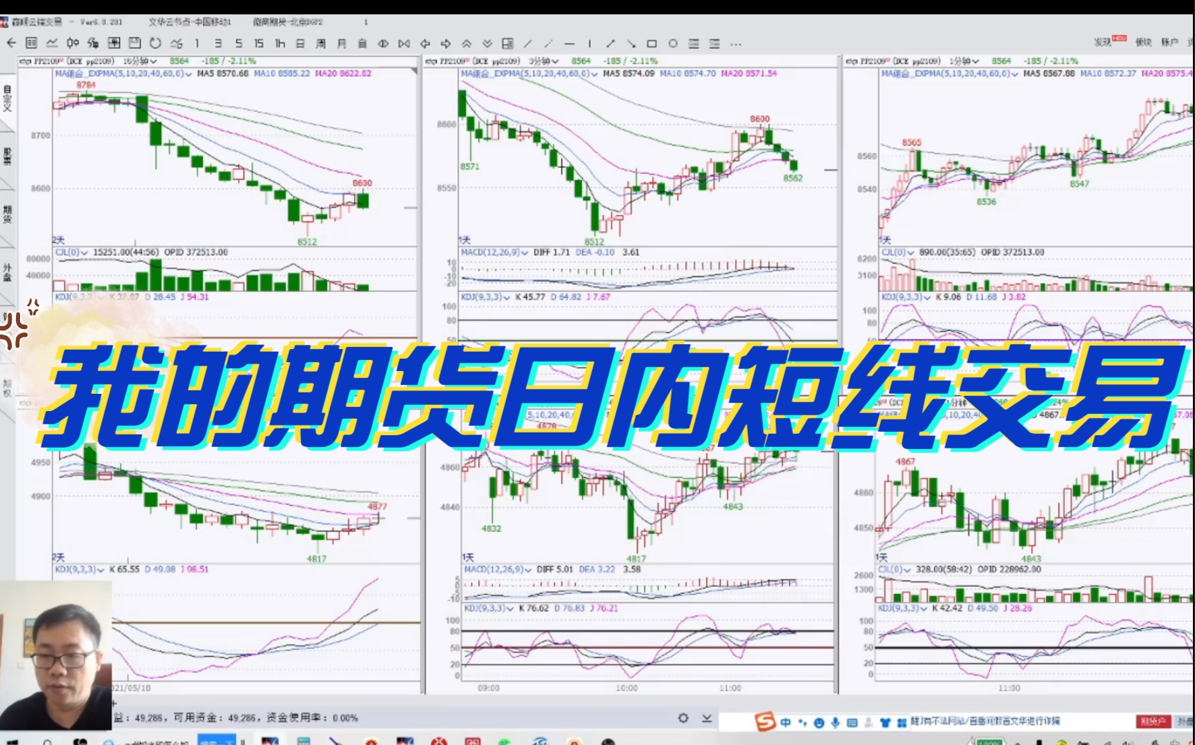 [图]【盘手】20210519中午我的期货日内短线交易pp3分钟