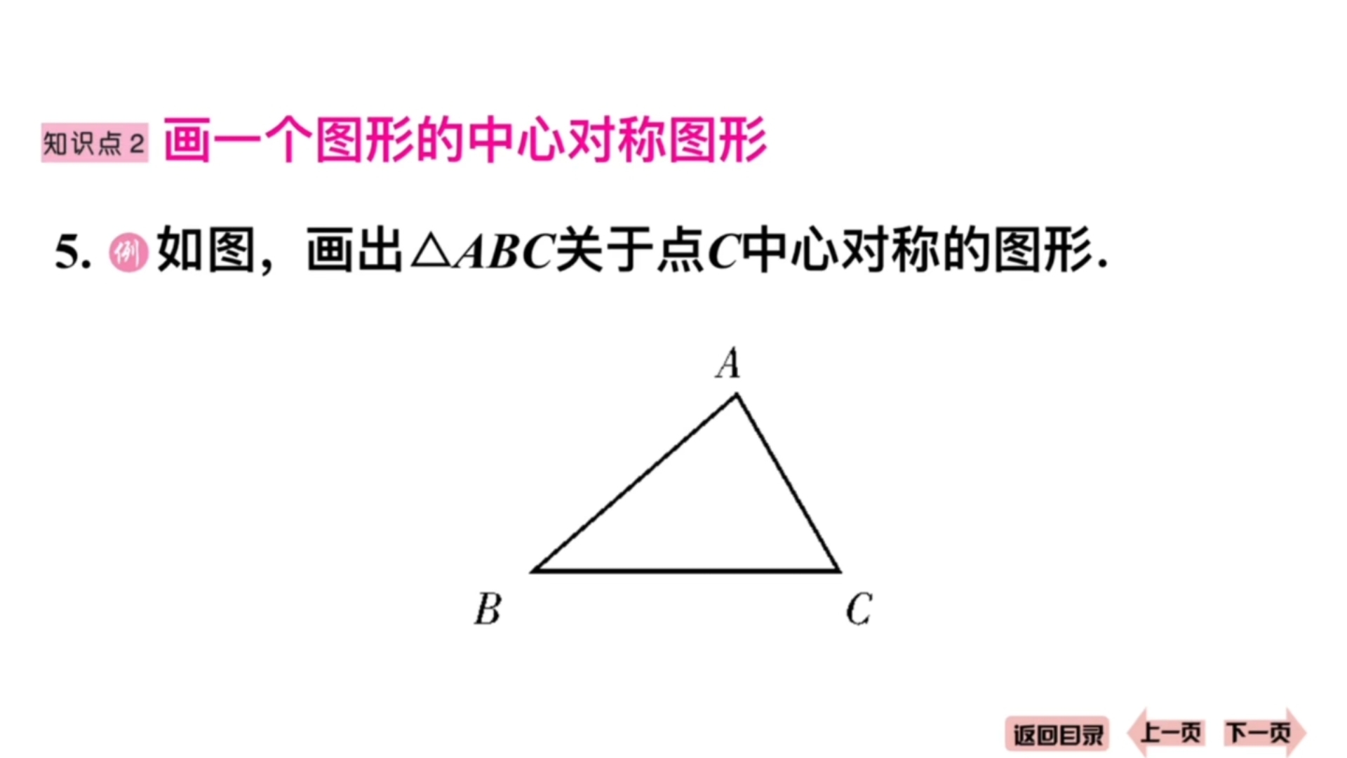 42《旋转》画中心对称图形