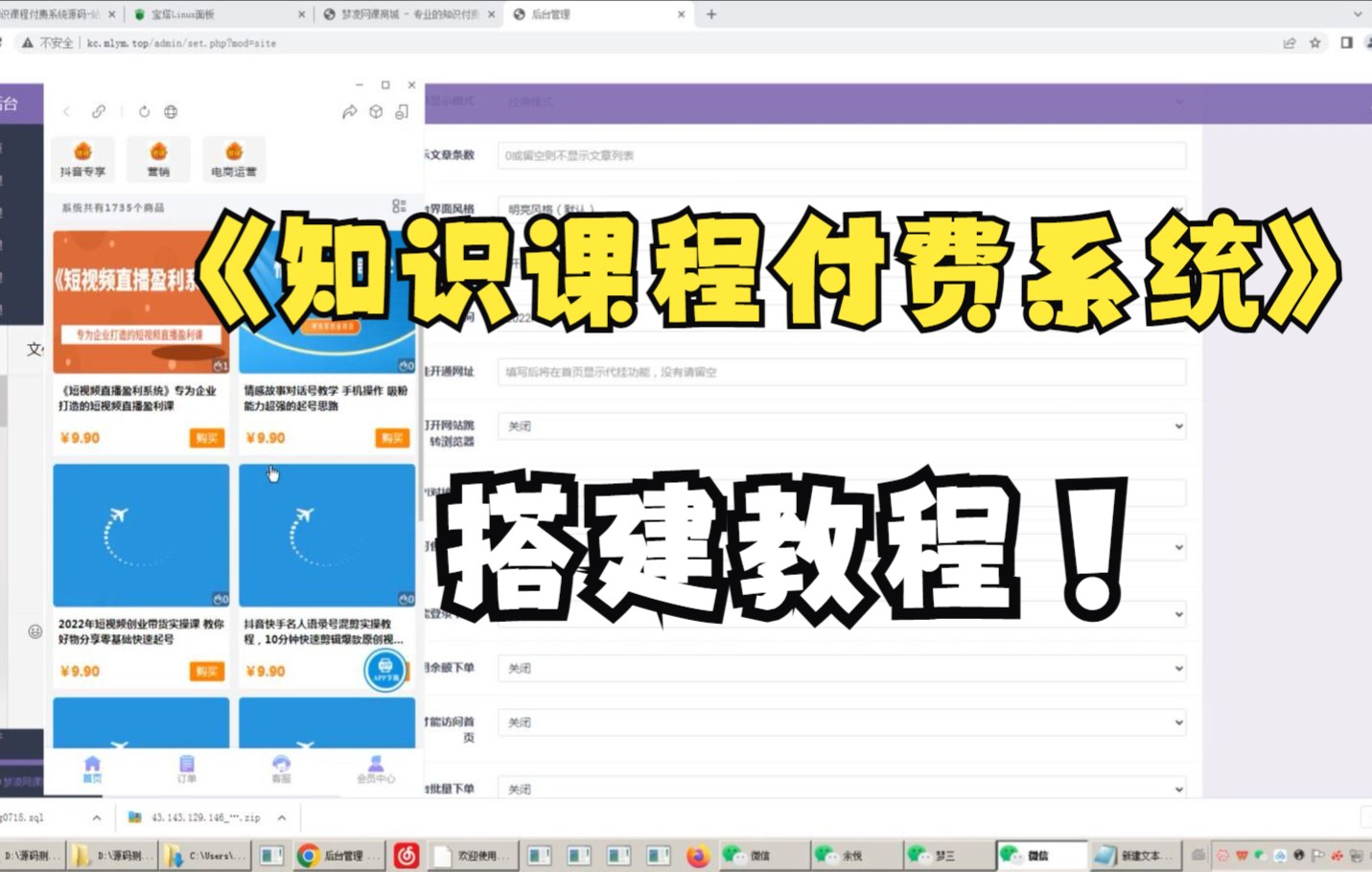 知识课程付费系统搭建教程哔哩哔哩bilibili