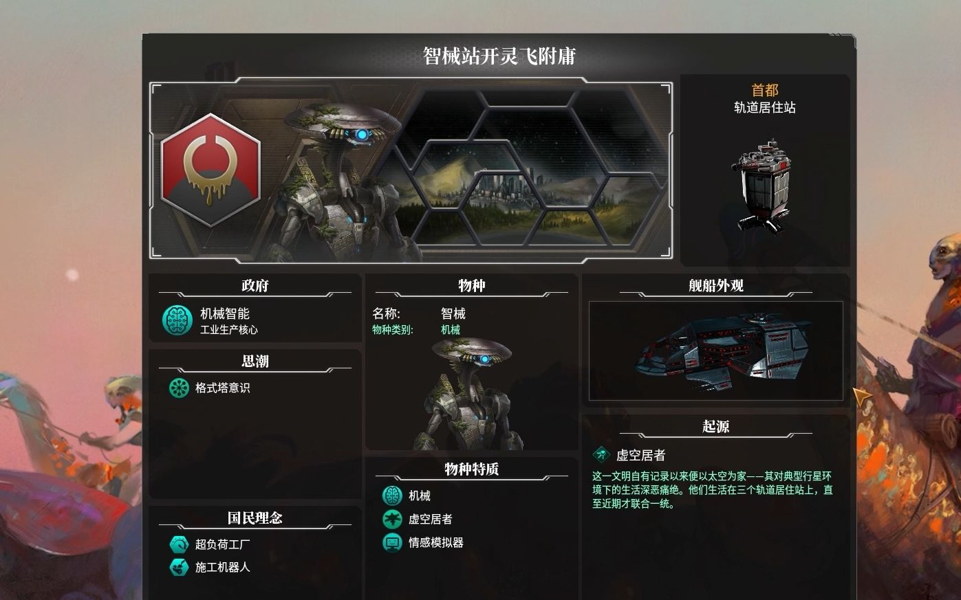 【群星】改派3.8.2:智械站开灵飞唯心联邦附庸流