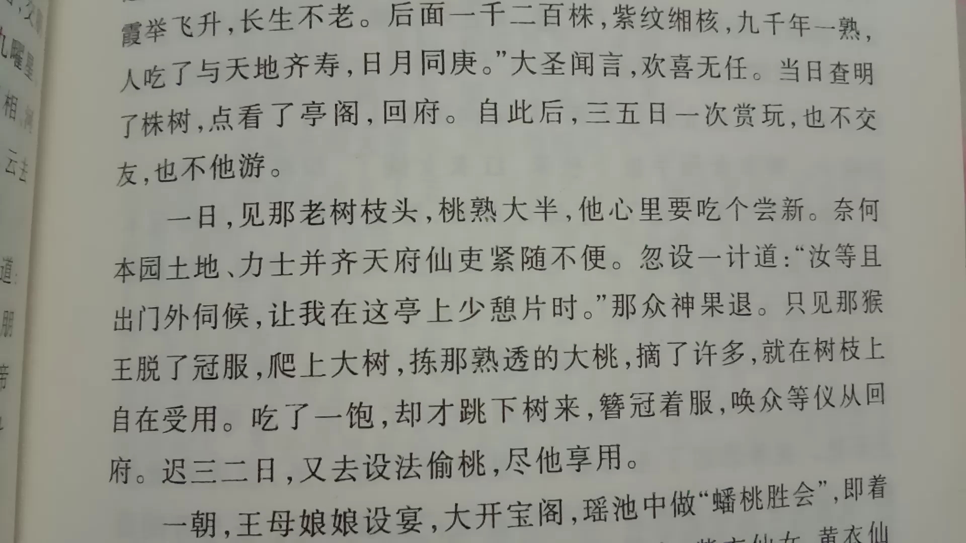 西游记 人民文学出版社版 粗读 第五回 上哔哩哔哩bilibili