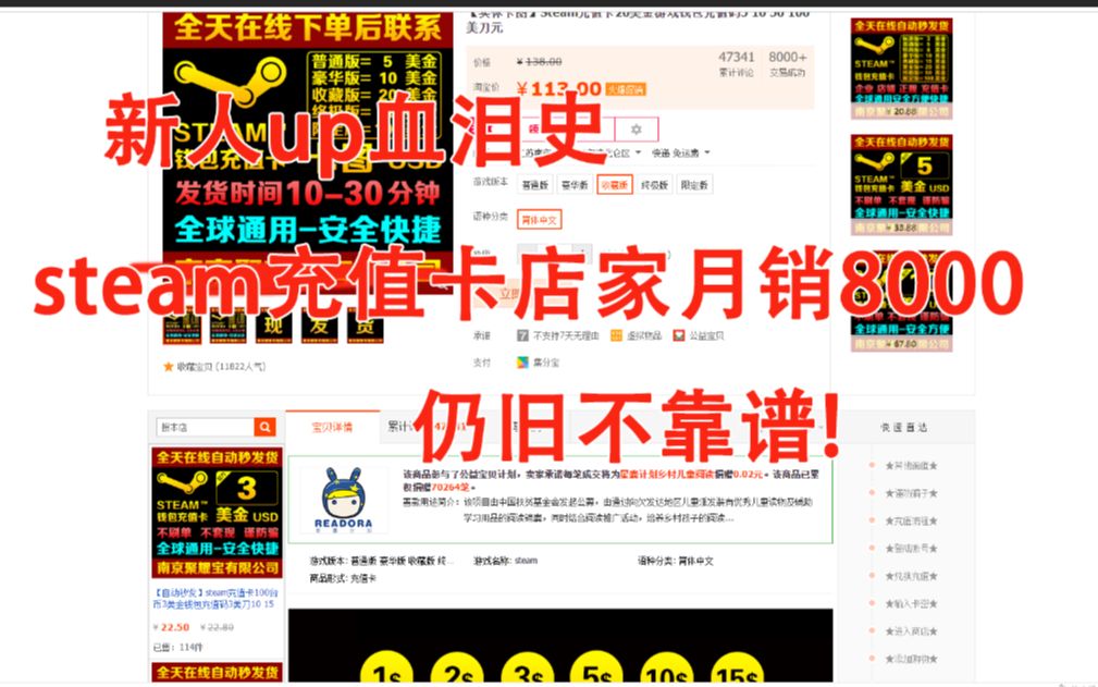 新人up主血泪史!!!再大的淘宝steam充值卡店也不一定靠谱!!!购买steam实体卡一定要注意这几件事!!!哔哩哔哩bilibili