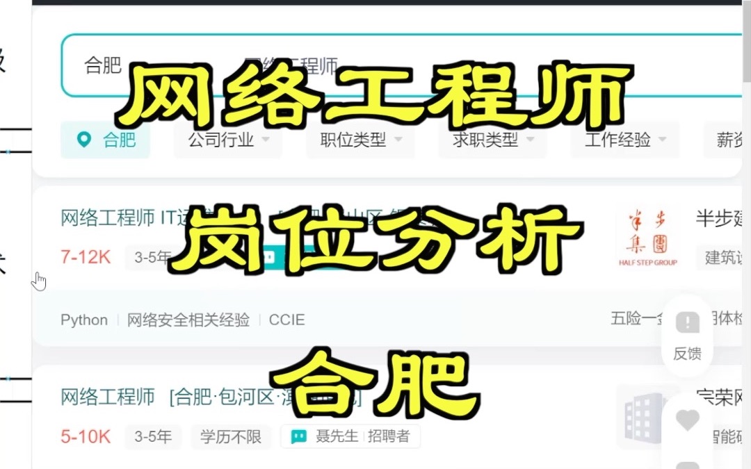 网络工程师岗位分析合肥08哔哩哔哩bilibili