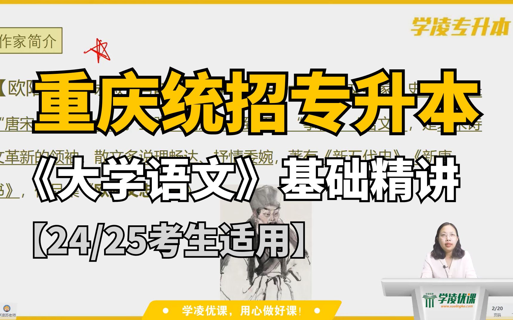 [图]【重庆统招专升本】《大学语文》基础精讲之五代史伶官传序