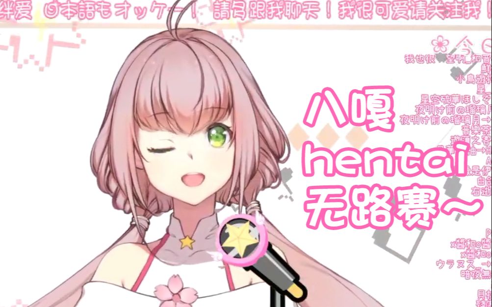 虚拟主播竟然在线骂人!观众直呼"我好了"~【sakula小舞】