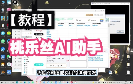 【教程】适配mypcqq框架的桃乐丝AI助手插件制哔哩哔哩bilibili