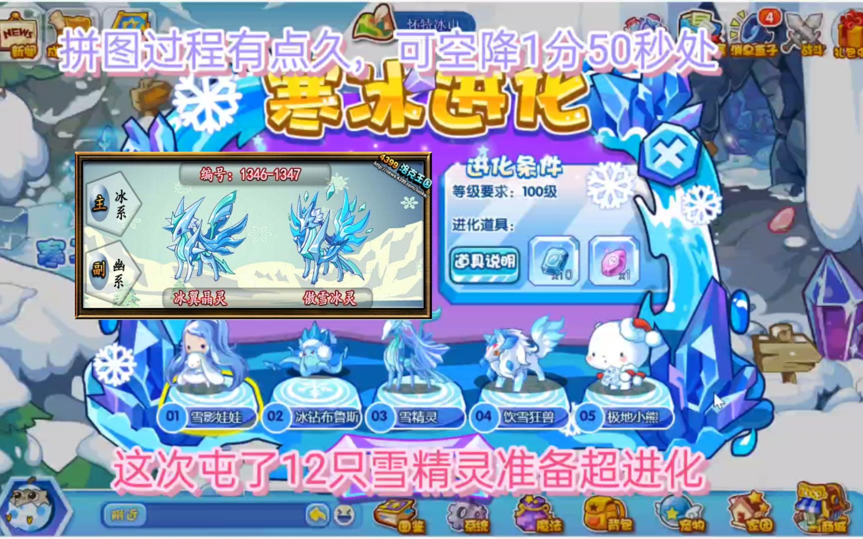 活动作品多元进化系列第一期12只雪精灵能出多少只傲雪冰灵
