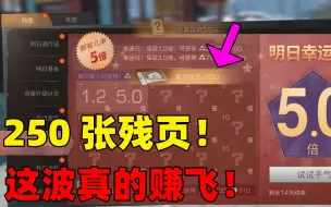 Download Video: 明日之后：1元买187500金条和3750张残页？每位玩家必氪的活动！