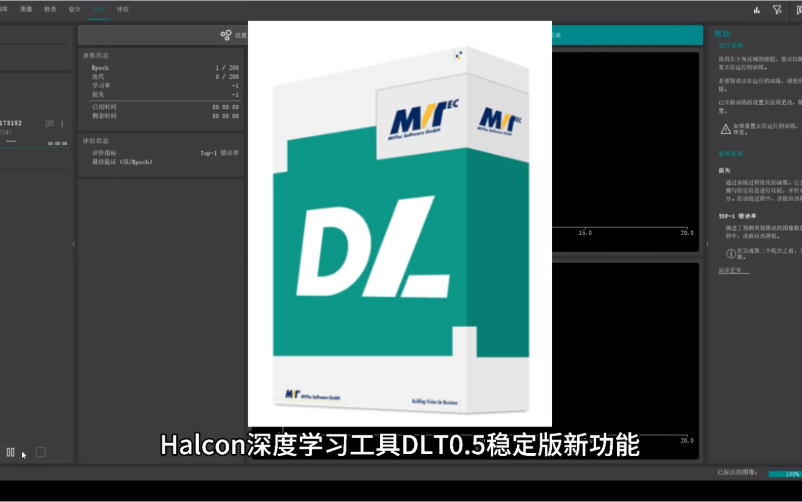 Halcon深度学习工具DLT0.5稳定版新功能哔哩哔哩bilibili