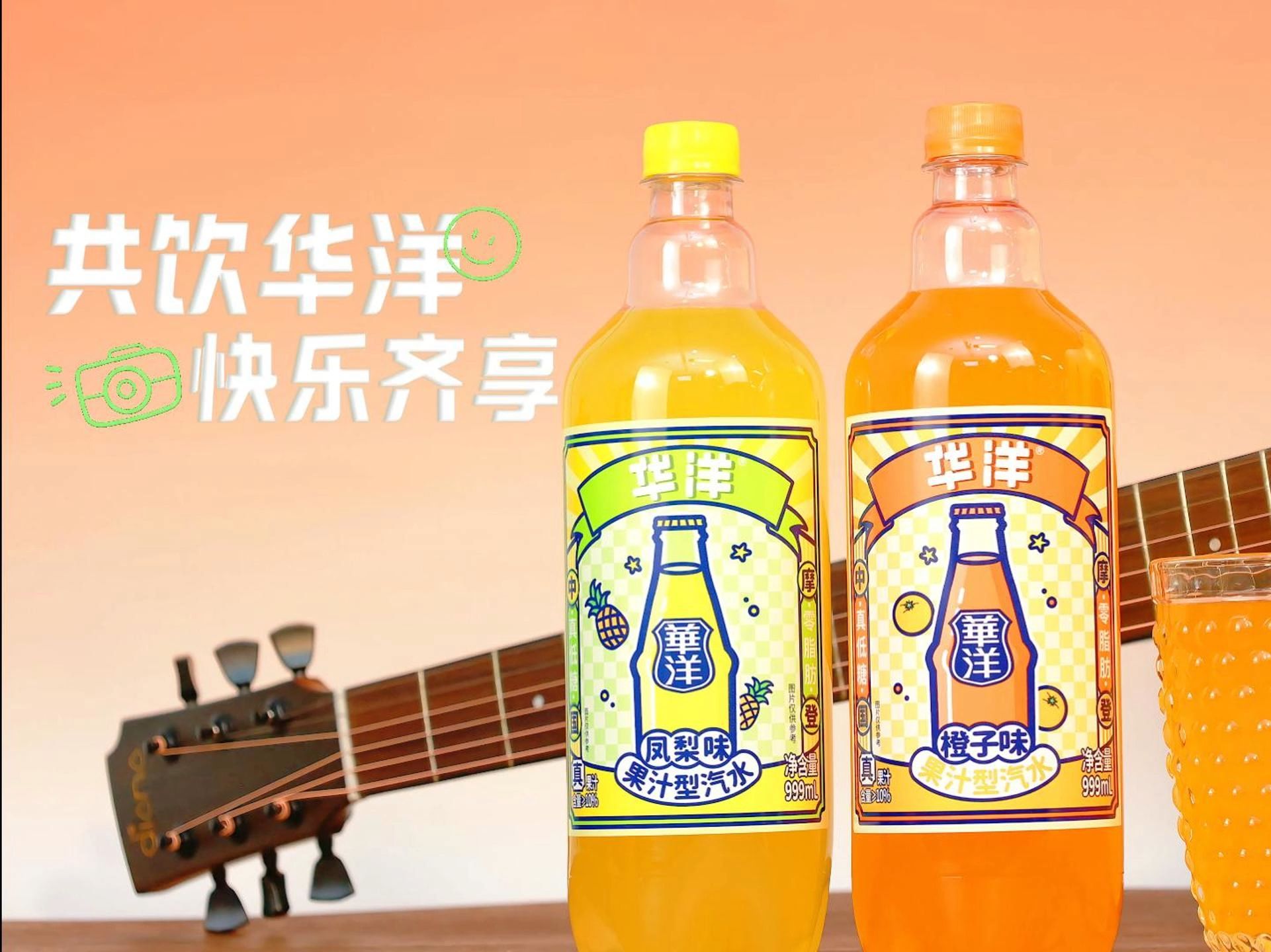 华洋汽水「大」上新95