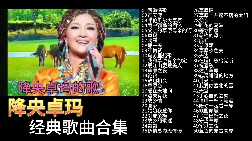 降央卓玛经典歌曲分享不停