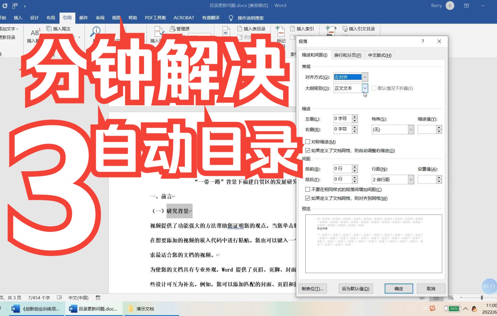 【word操作】3分钟解决自动目录遗漏标题丨大纲级别怎么设置 的问题哔哩哔哩bilibili