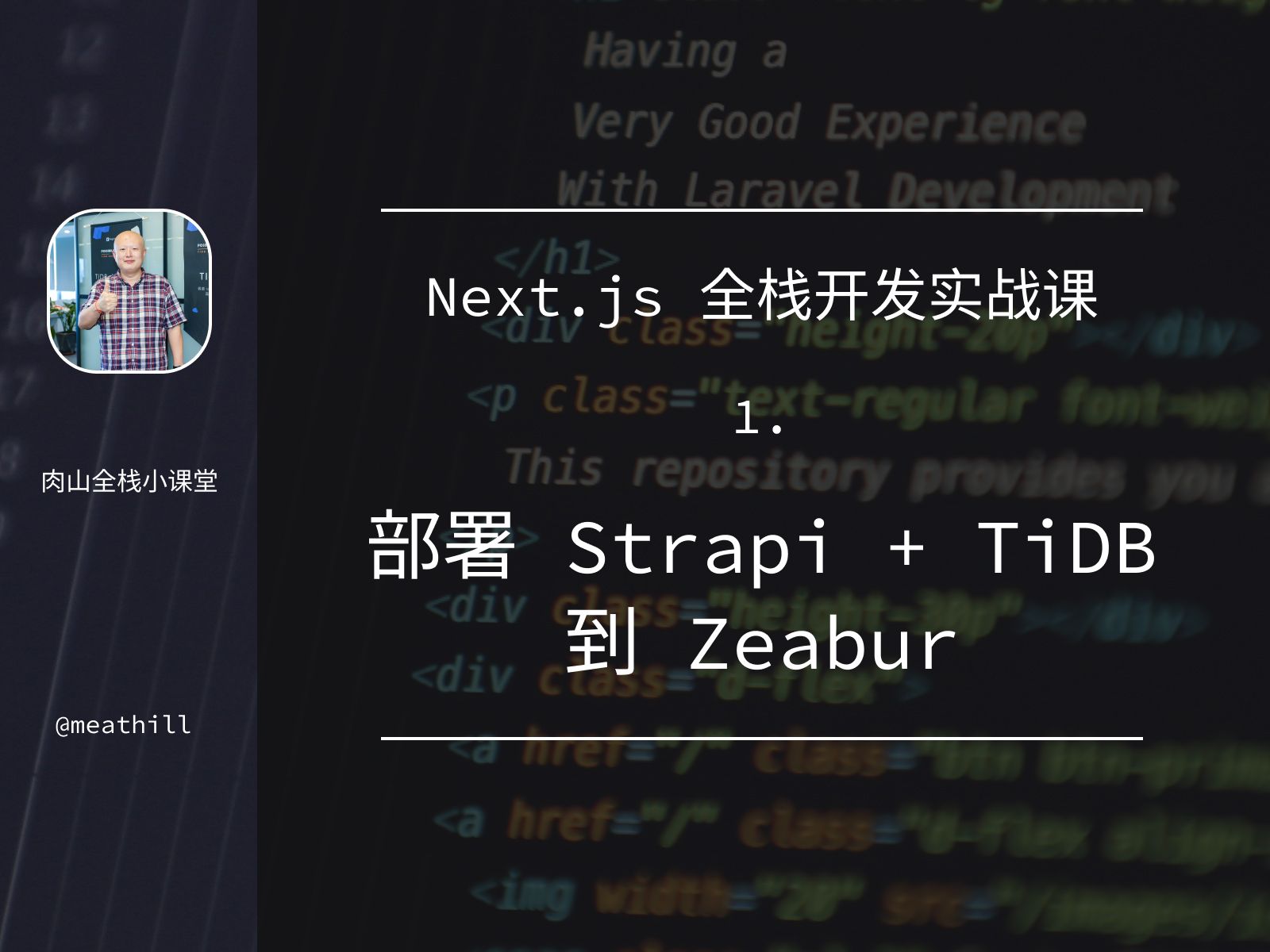 Next.js 全栈开发实战课:每日一签网站——Zeabur 通过 Docker 部署 Strapi + TiDB哔哩哔哩bilibili