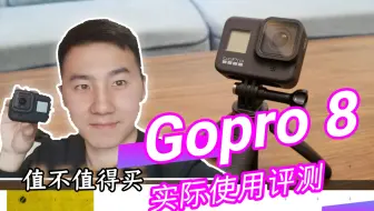 Gopro8参数设置与使用技巧 哔哩哔哩 Bilibili