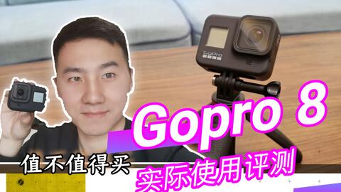 Gopro8配件分享和低调使用方法 哔哩哔哩 つロ干杯 Bilibili