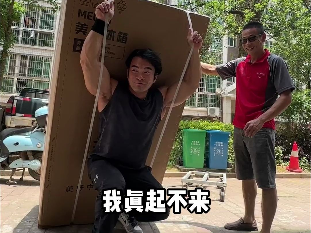 100kg的卧推有手就行,90kg的冰箱竟扛不动,快递师傅也是卧虎藏龙