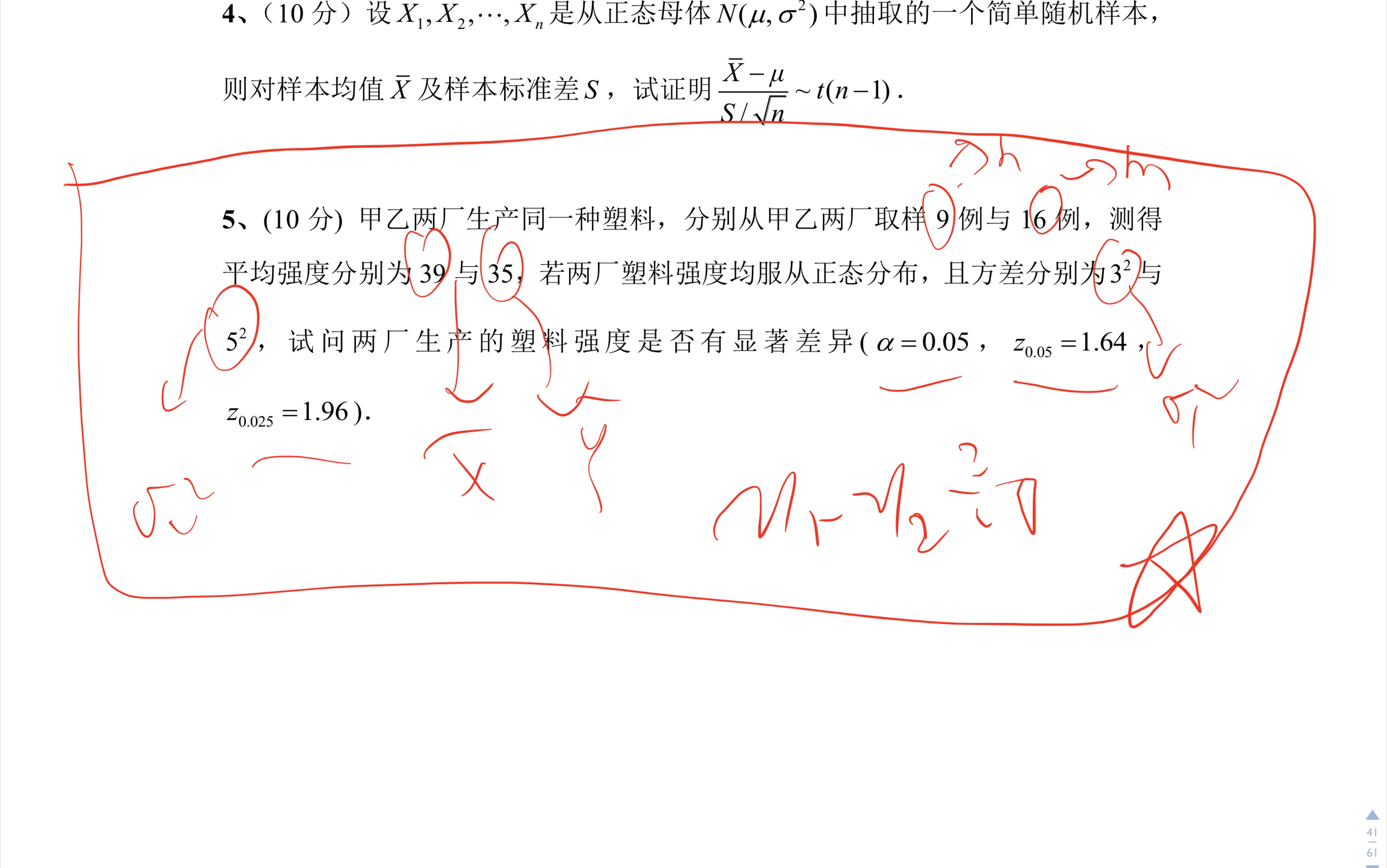 双样本Z检验图片