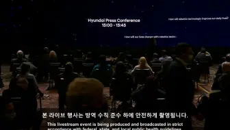 韩国现代与波士顿动力推出新移动概念与元宇宙构想-全（Hyundai x CES _ Hyundai Press Conference at CES 2022）