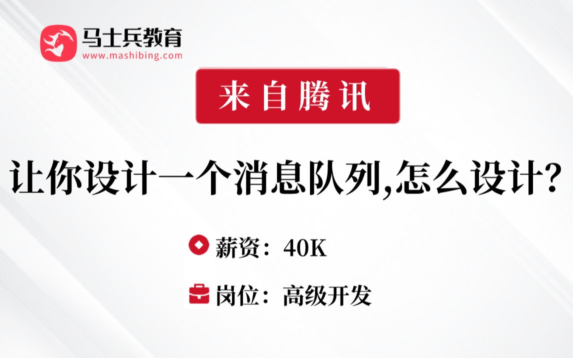 消息中间件刷题20:让你来设计一个消息队列,你会怎么设计?哔哩哔哩bilibili