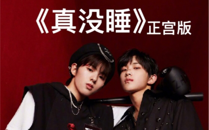 汲星高照张星特井汲大翔我真的和他没有关系