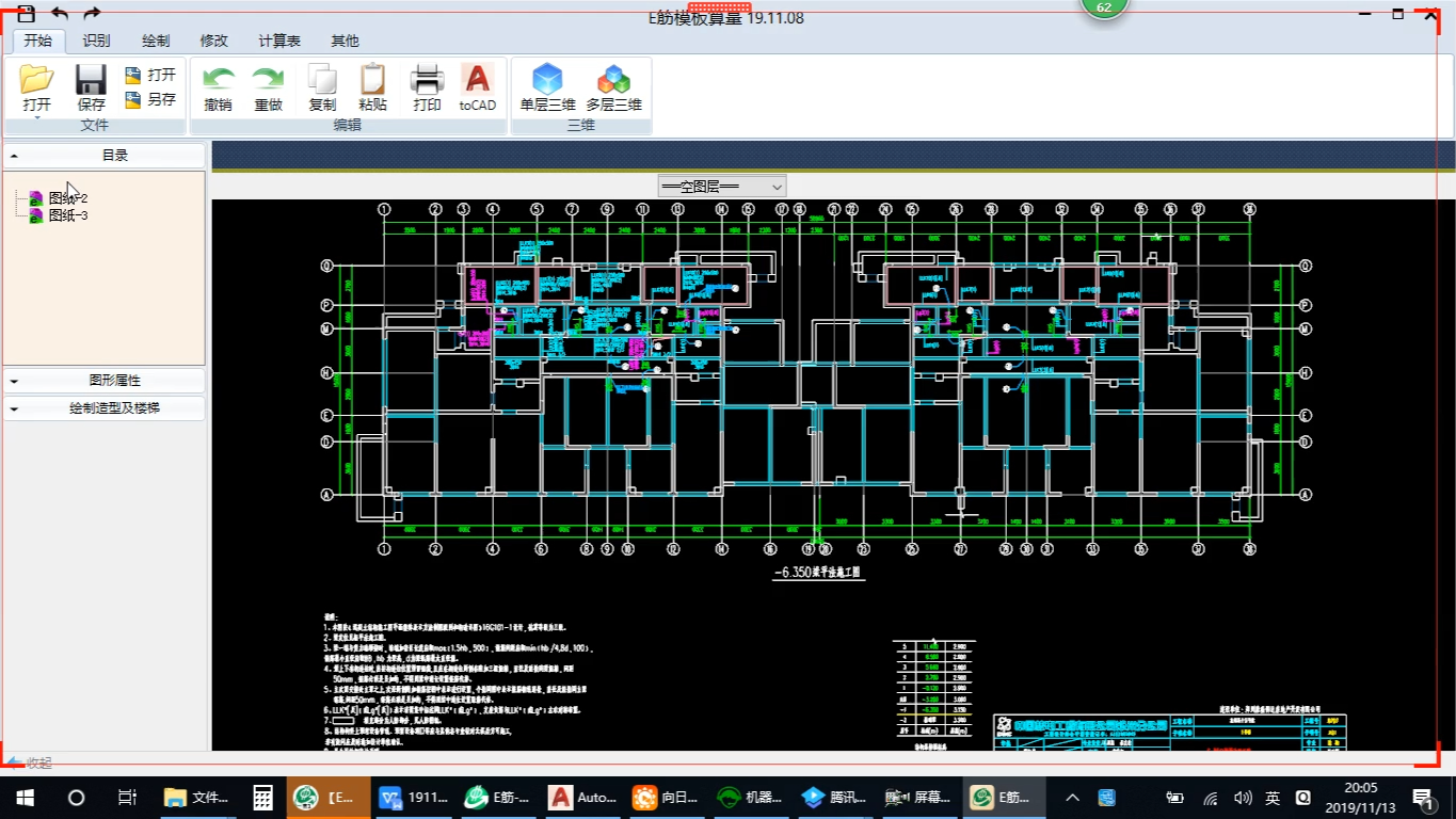 191113e筋模板课堂-模板人防地下室实战讲解