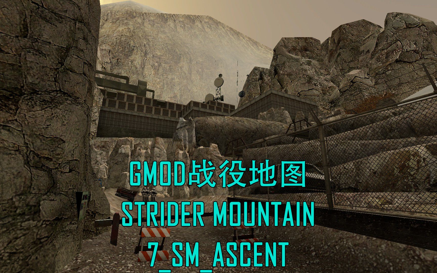 [gmod战役地图]strider mountain-第7关