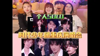 Descargar video: 【时代少年团reaction】这不就是开适合开演唱会的嗓子嘛-重庆演唱会个人篇