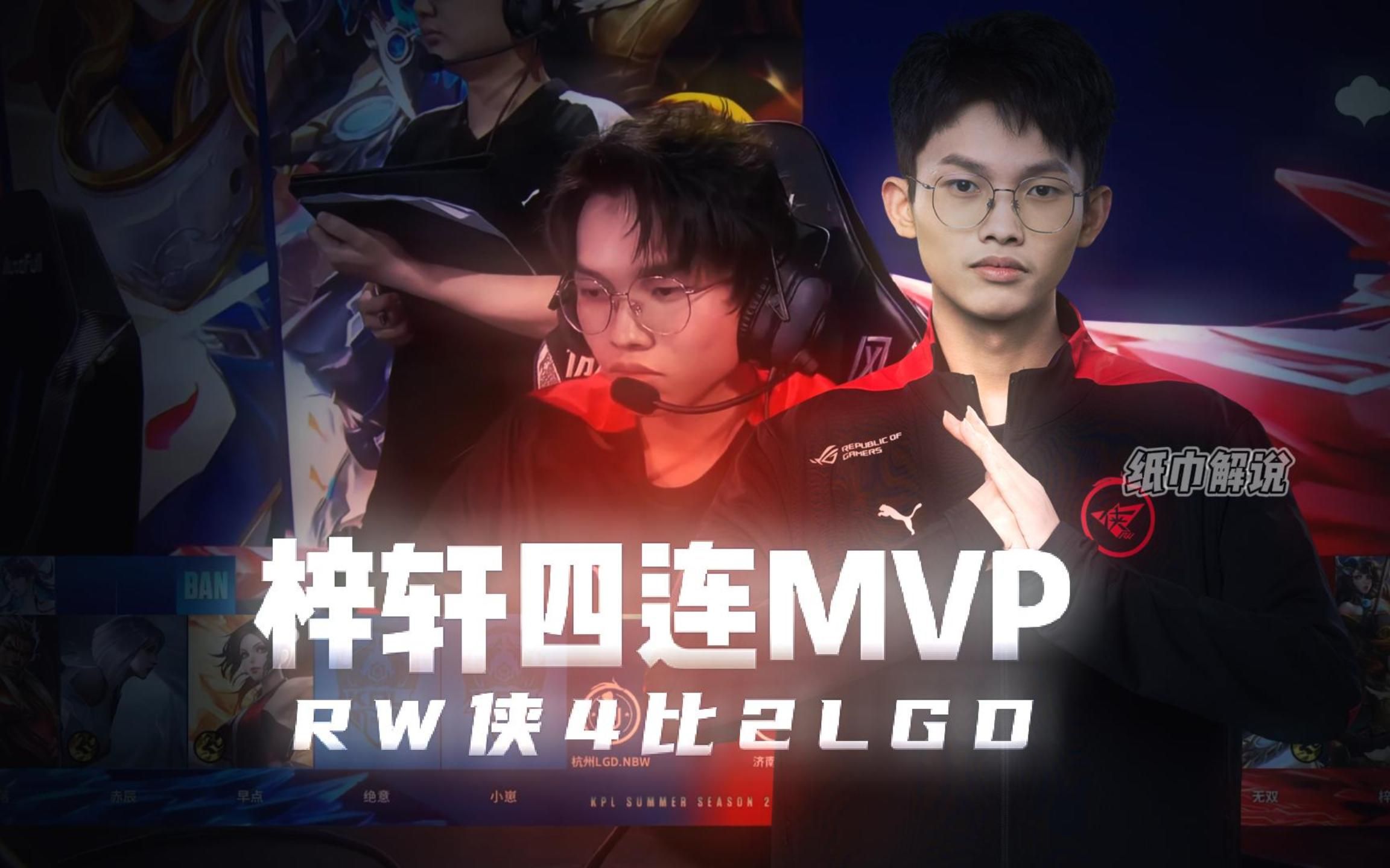 从自责到自信,梓轩四连MVP,最后一局四杀夏洛特哔哩哔哩bilibili