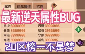 Download Video: 【造梦无双】新·逆天属性BUG，直接原地起飞！！！