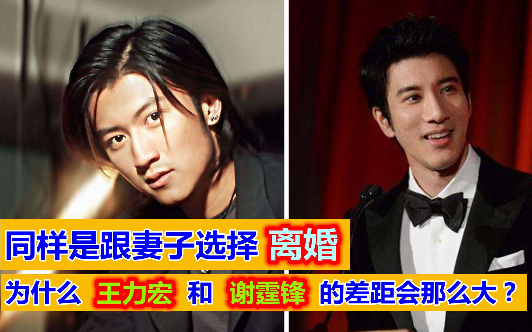 同样是跟妻子离婚了,为什么王力宏和谢霆锋的差距会那么大?