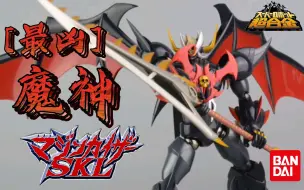 Download Video: 万代  SR超合金 SUPER ROBOT超合金 2010OVA动画《魔神凯撒SKL》 魔神凯撒SKL 2.0 FINAL COUNT VER. 飞翼版