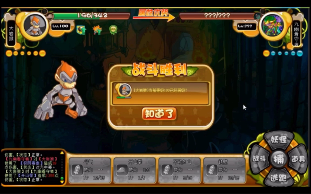 卡布西游大岩猴单挑九幽看守者(推荐给新手攻略篇)