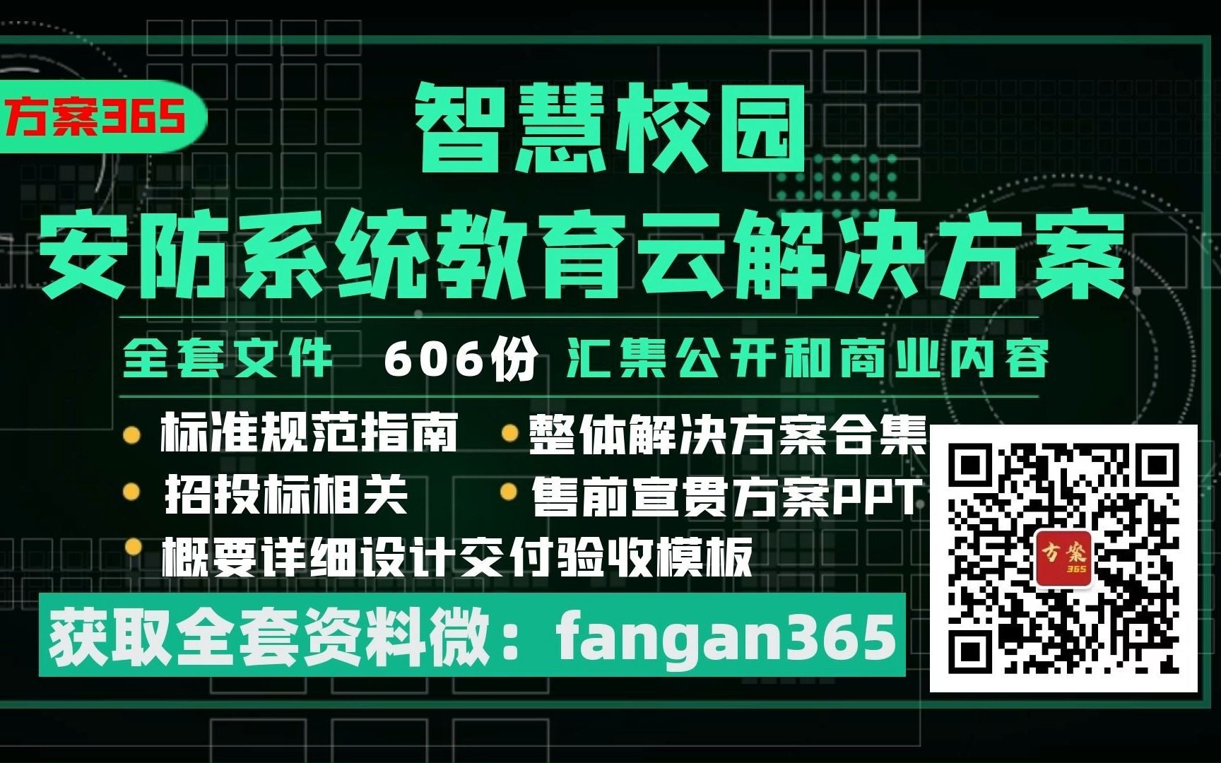 智慧校园系统管理平台解决方案哔哩哔哩bilibili