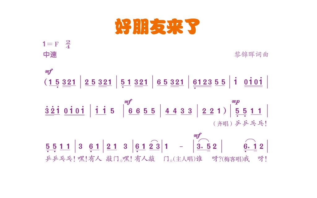 [图]好朋友来了