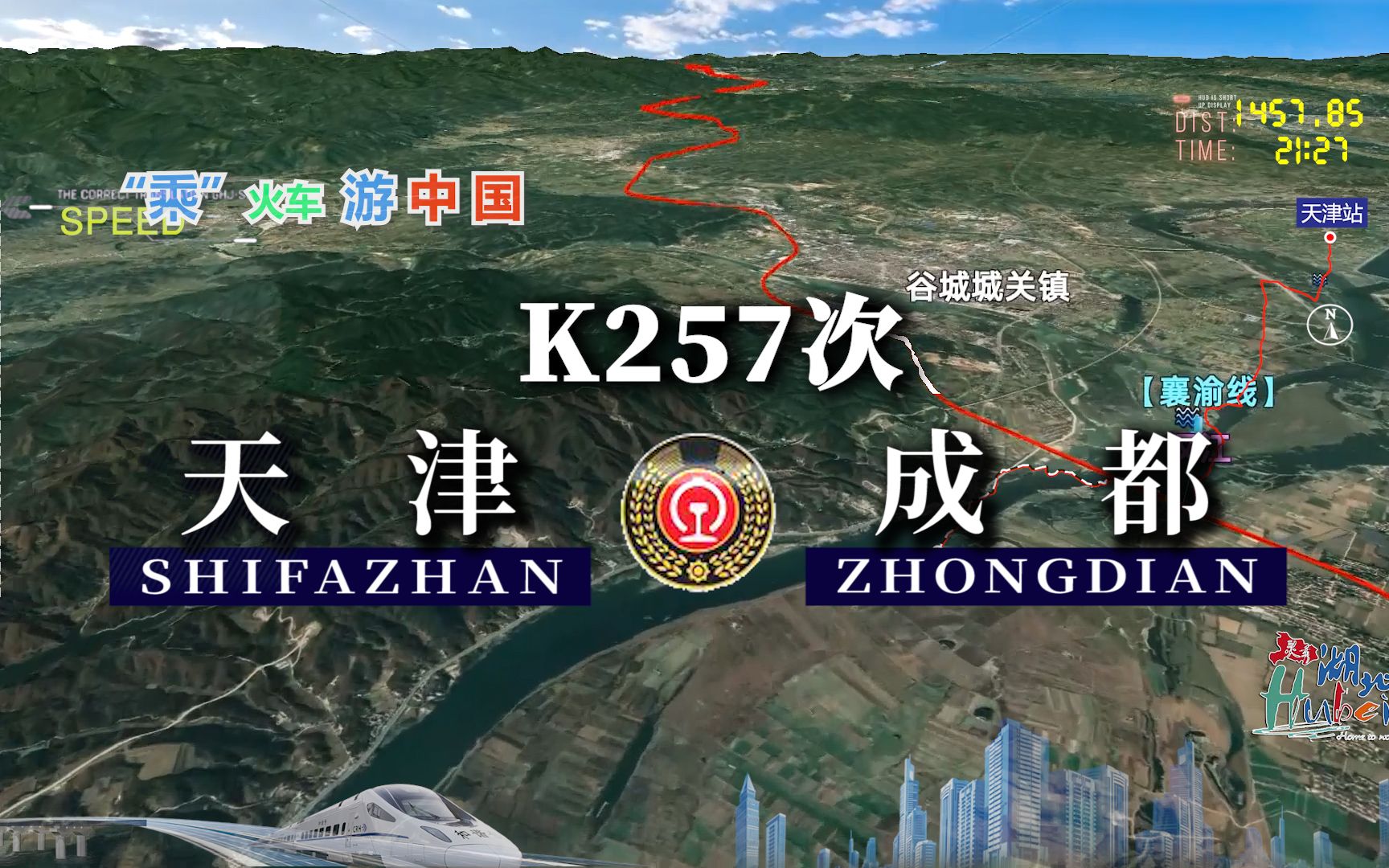 模拟K257次列车(天津成都),全程2478公里,运行36小时28分哔哩哔哩bilibili