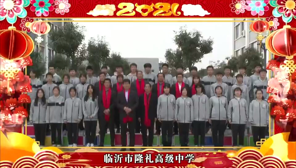 隆礼高级中学2021迎新春哔哩哔哩bilibili