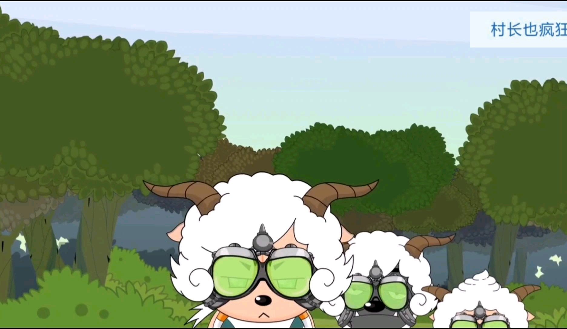 懒羊羊投靠机械羊1