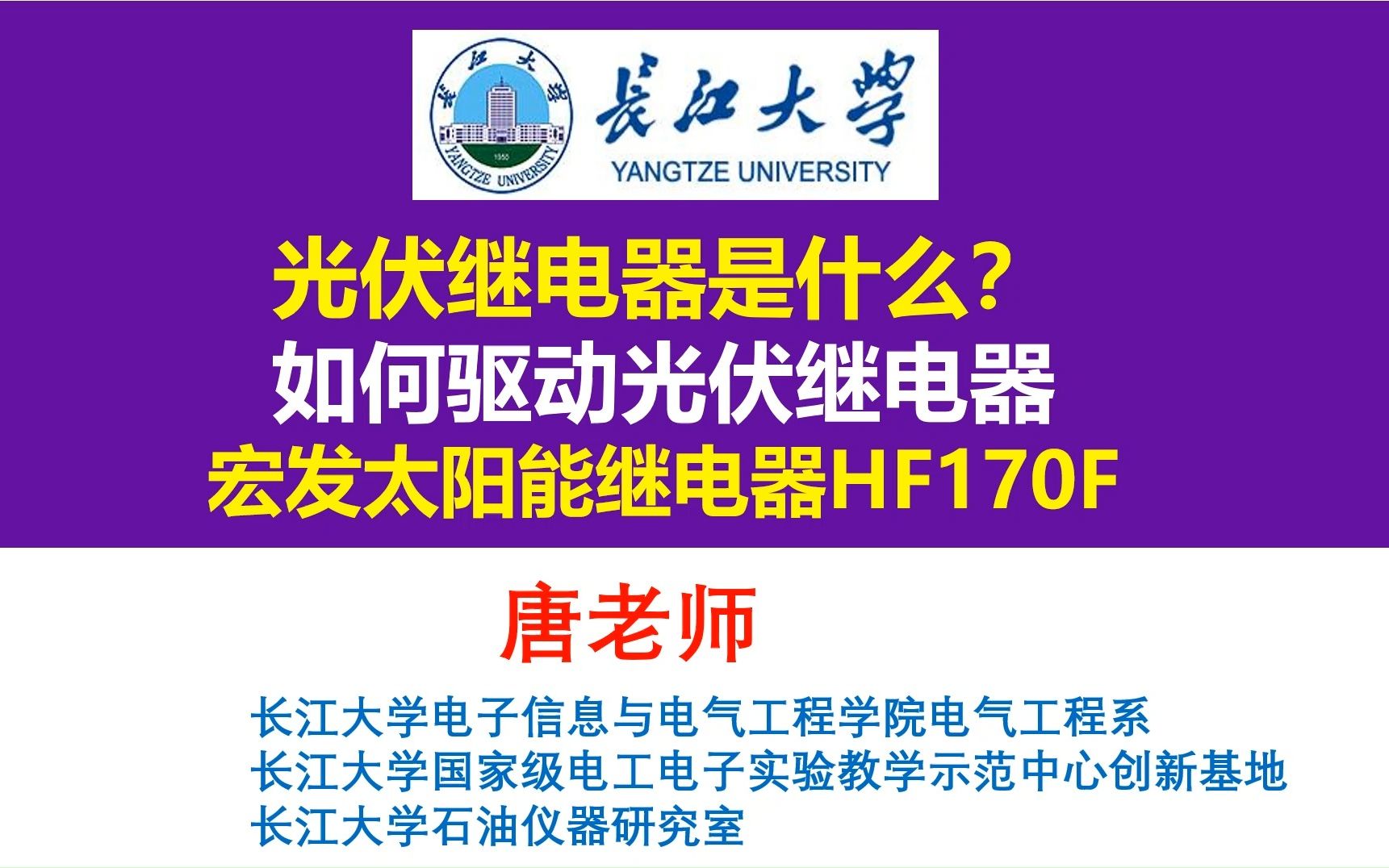 光伏继电器是什么?太阳能继电器是什么?如何驱动光伏继电器 宏发太阳能继电器HF170F,开关电源,电源大师,长江大学,电磁继电器,磁保持继电器,...