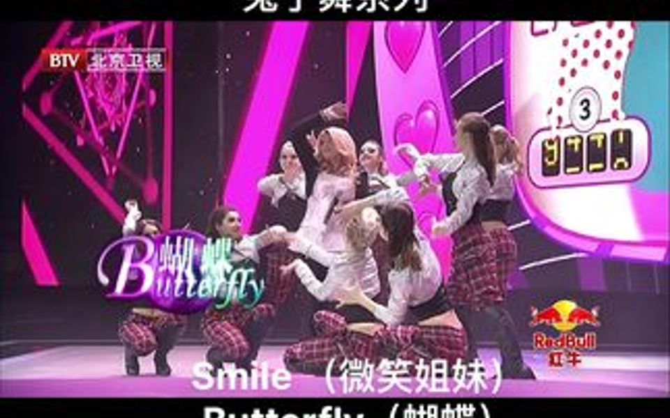 兔子舞经典舞曲 蝴蝶 微笑姐妹 SmileButterfly 北京卫视春晚现场哔哩哔哩bilibili