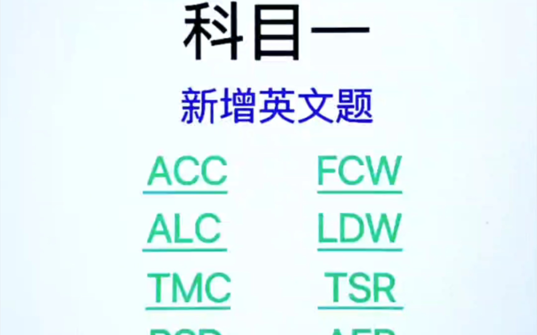 科目一,新增英文题,还没考科目一的一定要记住这些技巧 科目一一把过技巧 考驾照 考驾照理论速学哔哩哔哩bilibili