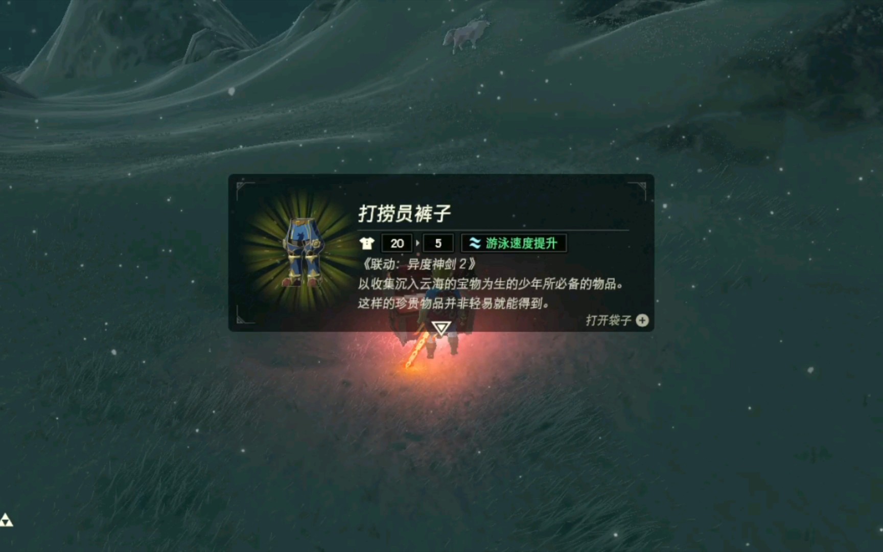 【塞尔达传说-旷野之息】打捞员裤子(异度之刃2联动)