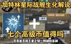 Télécharger la video: 我来追你＋加特林星际战舰≈王狱！？