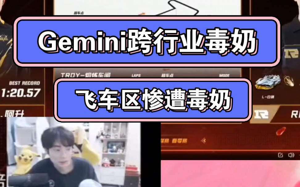 给gemini一张嘴,他能跨行业毒奶,隔行如隔山对他来说行不通