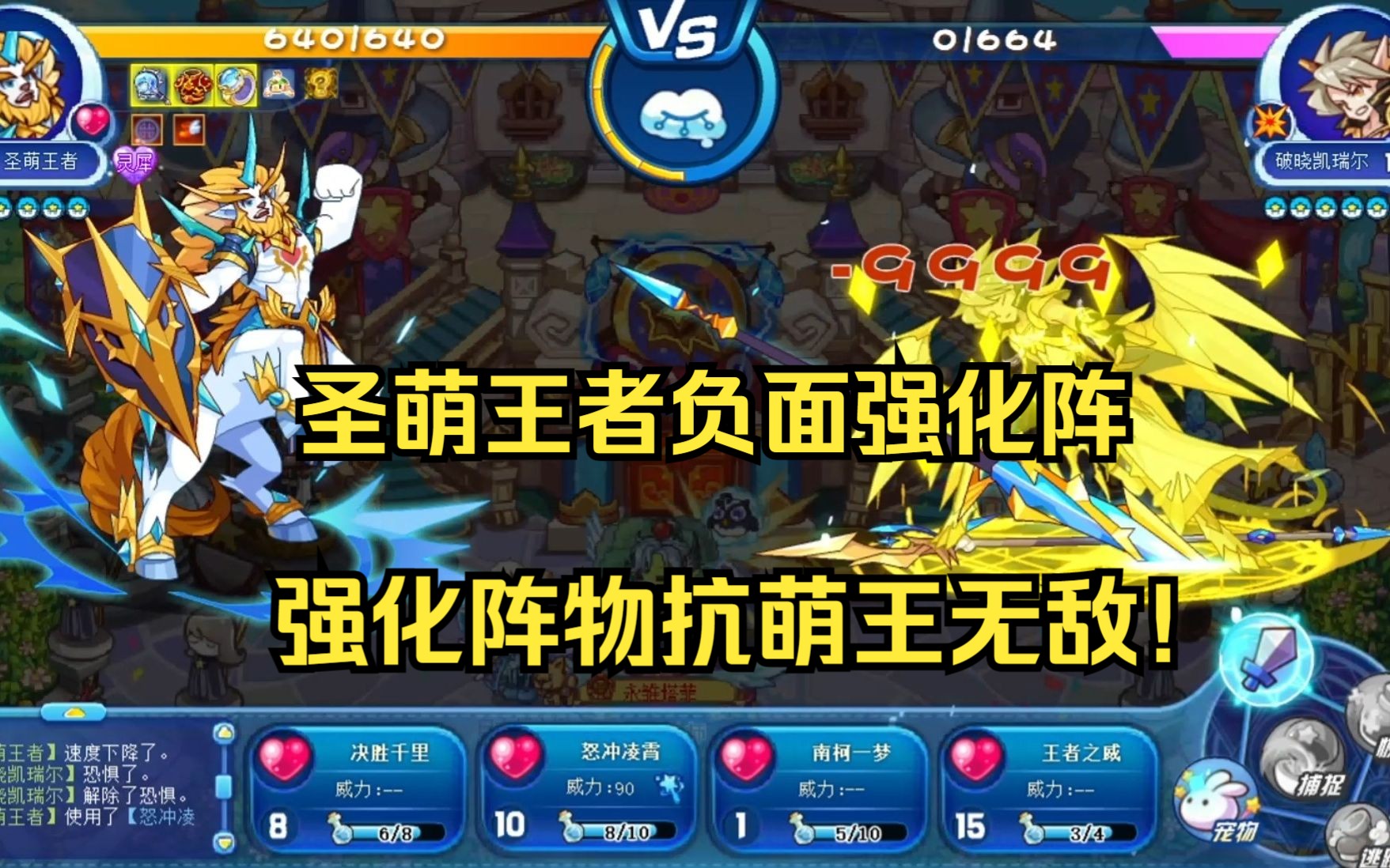 【洛克王国】:当你负面强化阵带上圣萌王者