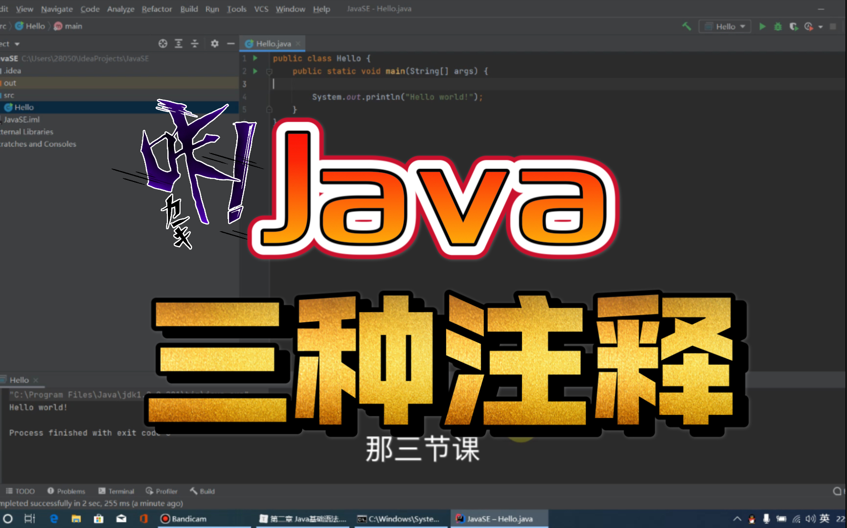 Java的三种注释的使用教程哔哩哔哩bilibili