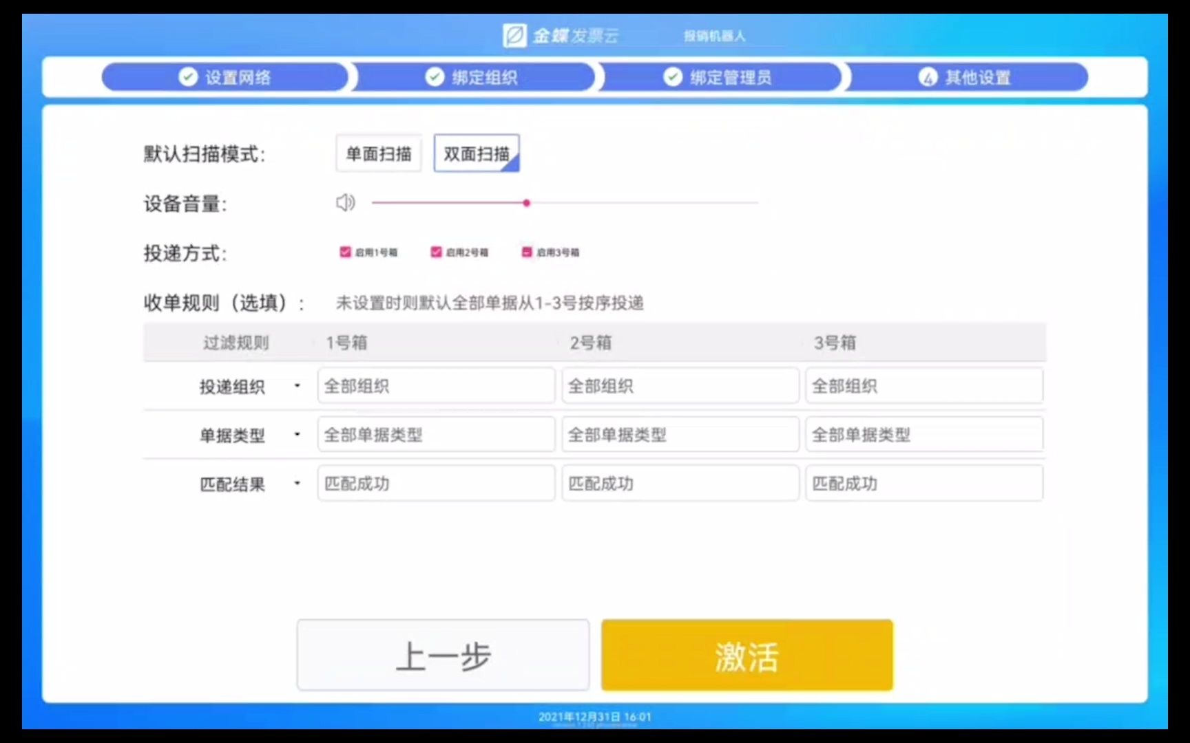 发票云报销机器人激活流程指引20220201哔哩哔哩bilibili