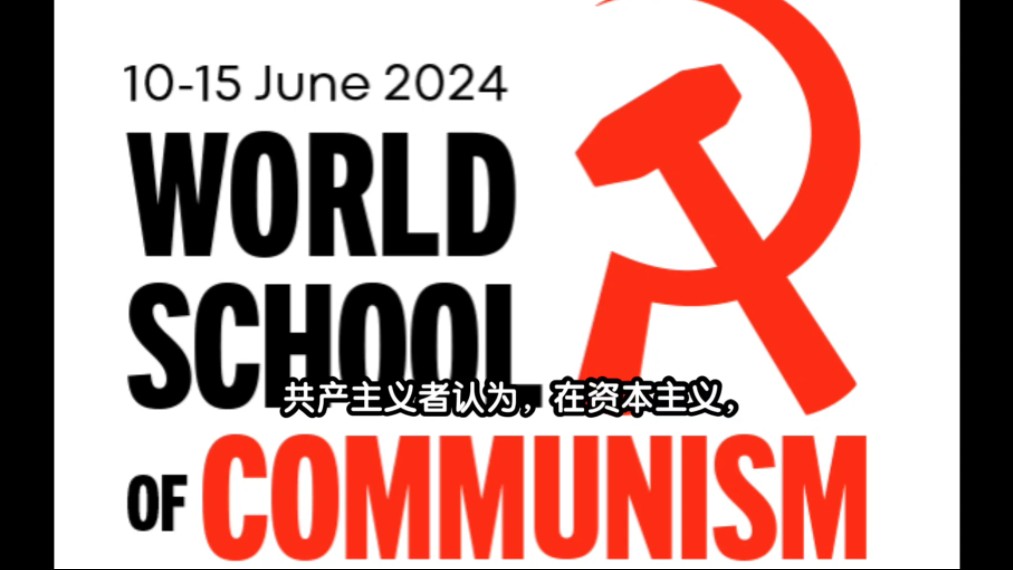 共产主义经济篇:公有制